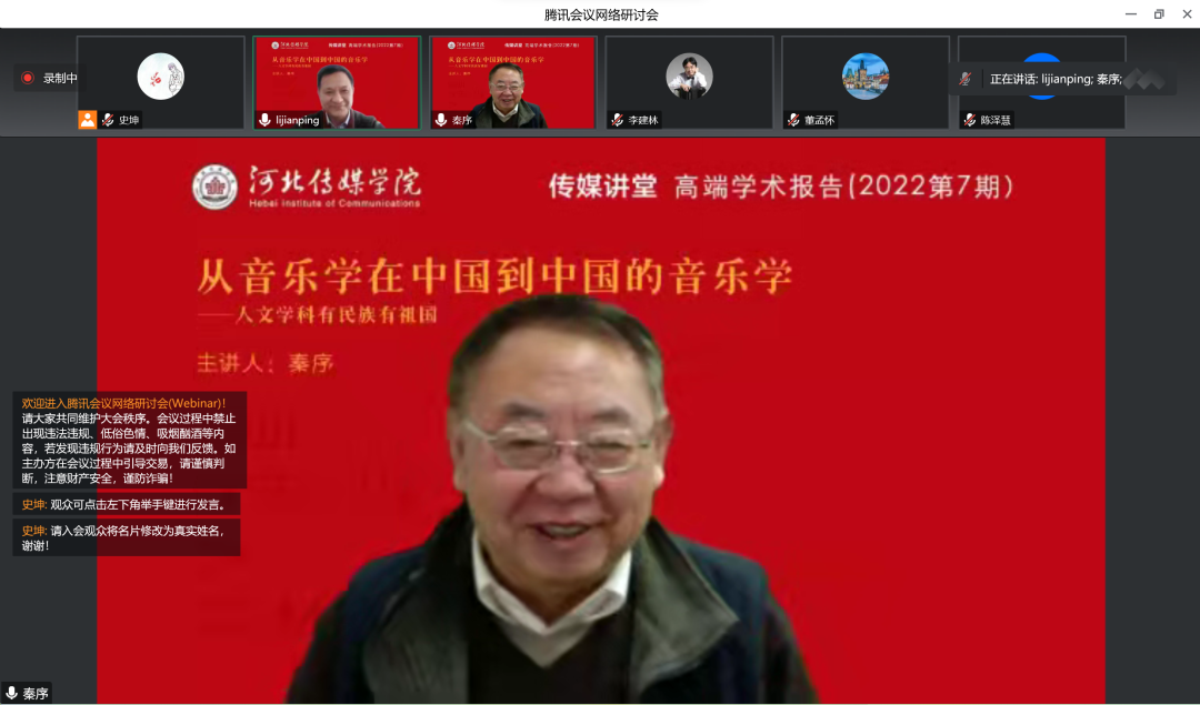 中國(guó)藝術(shù)研究院秦序教授為河北傳媒學(xué)院作學(xué)術(shù)報(bào)告