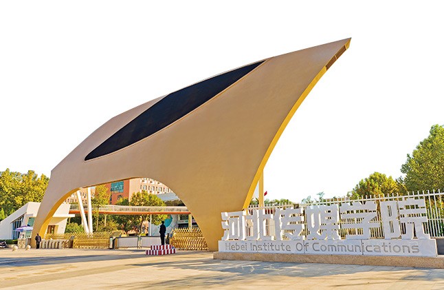 河北傳媒學(xué)院